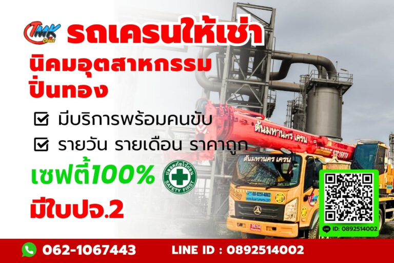รถเครนในนิคมอุตสาหกรรมปิ่นทอง (โครงการ 6)