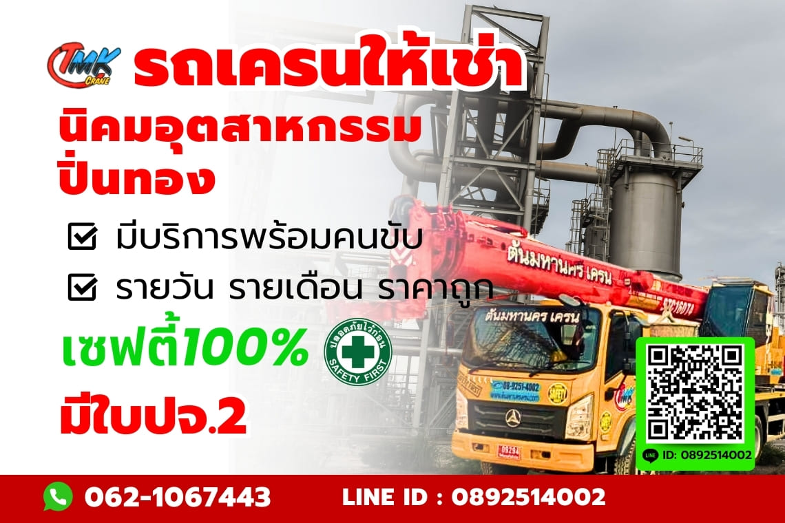 รถเครนในนิคมอุตสาหกรรมปิ่นทอง (โครงการ 6)